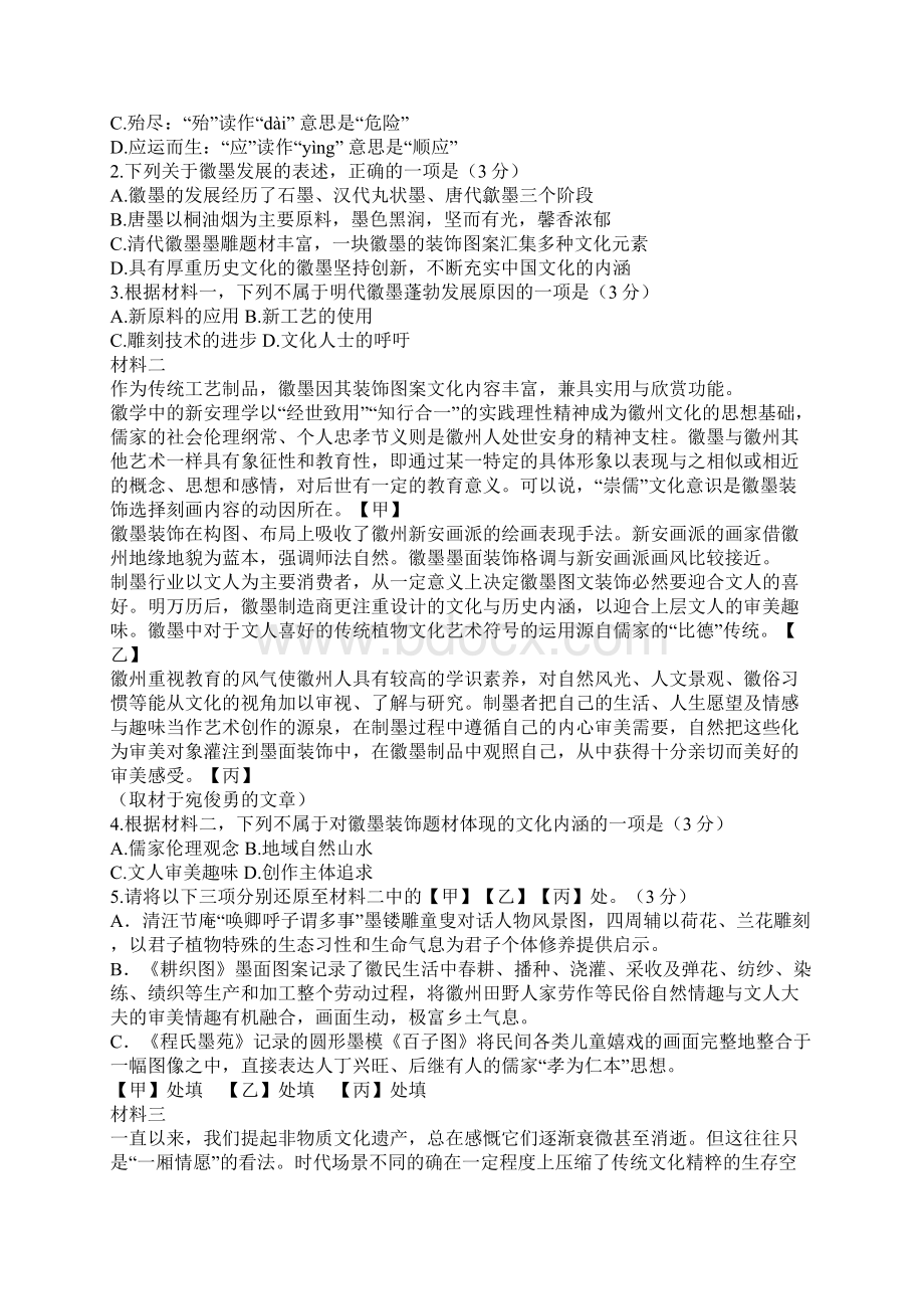 北京东城高三语文试题及答案.docx_第2页