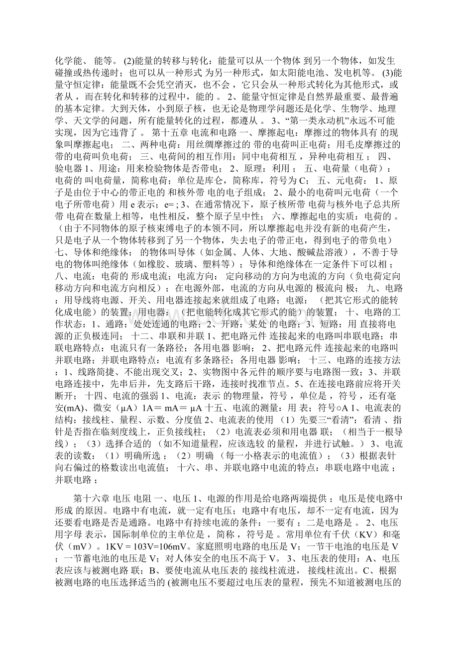 九年级物理基础复习填空人教版.docx_第3页