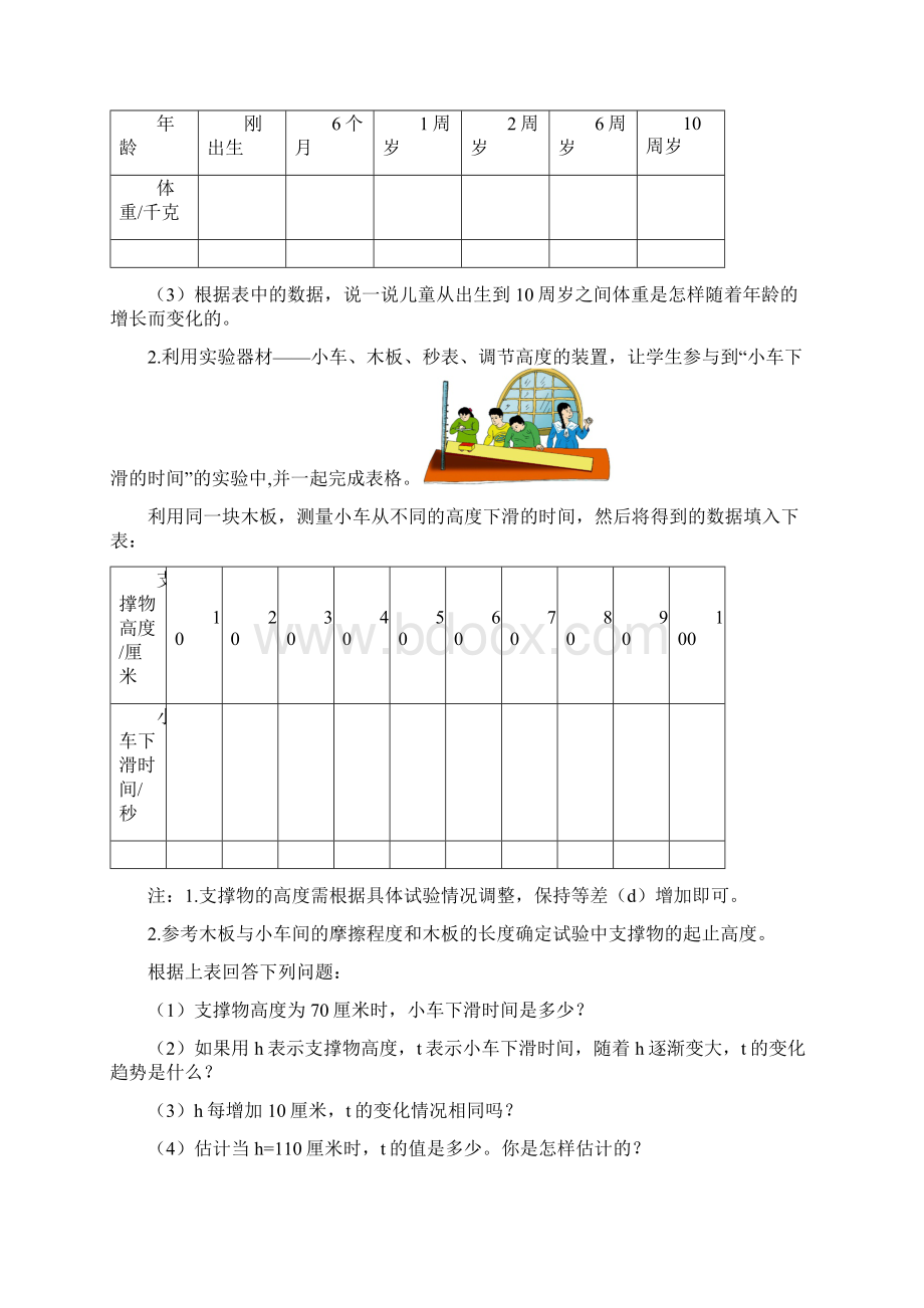 北师大初中七年级数学下册《变量之间的关系》教案Word格式文档下载.docx_第2页