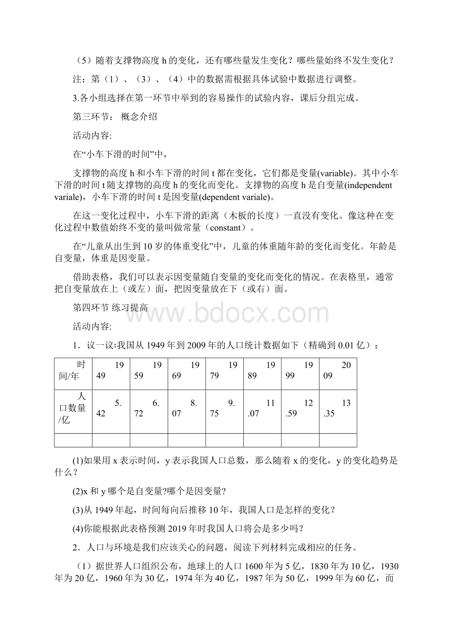 北师大初中七年级数学下册《变量之间的关系》教案Word格式文档下载.docx_第3页