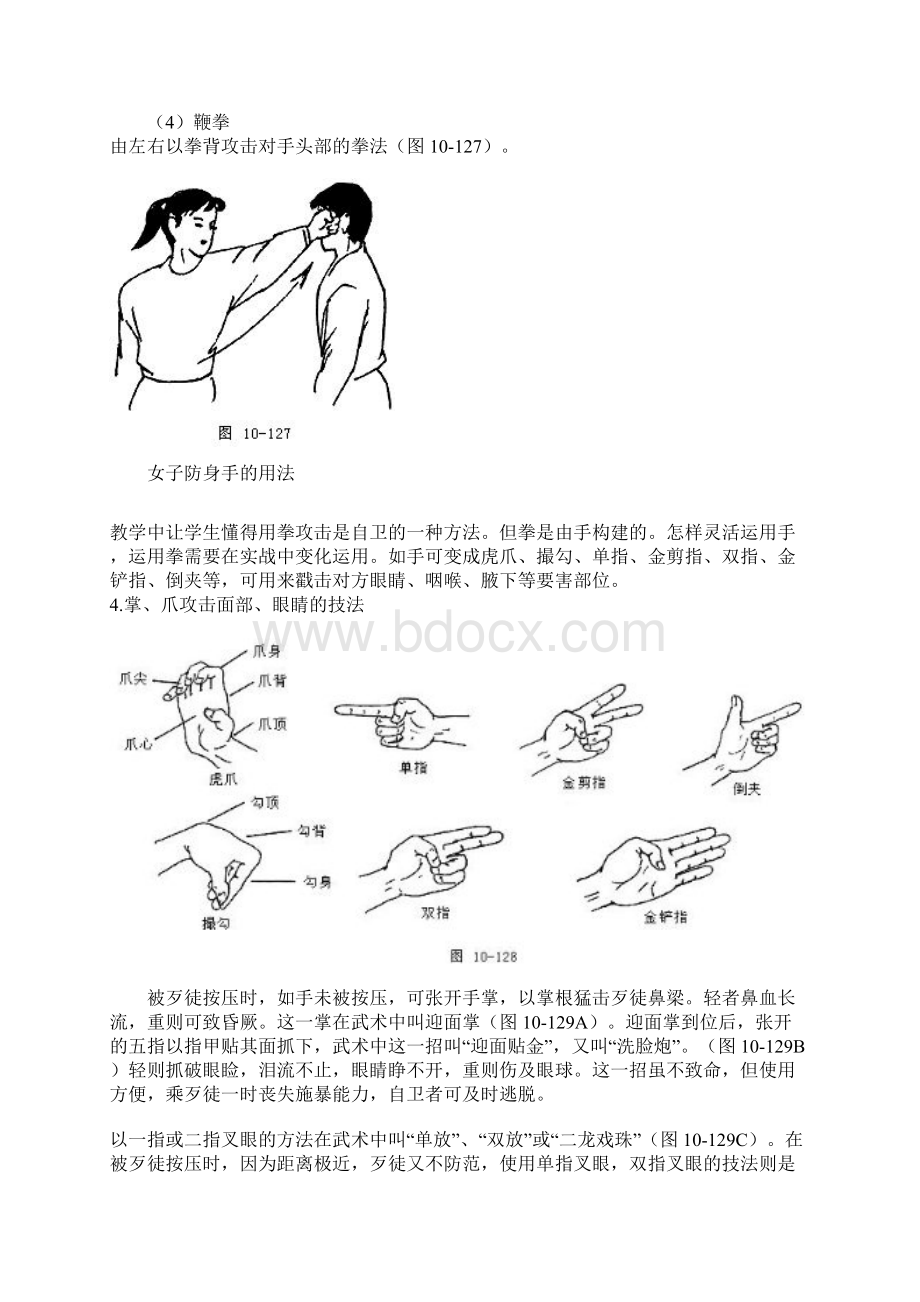 实用自卫防身术图解.docx_第2页