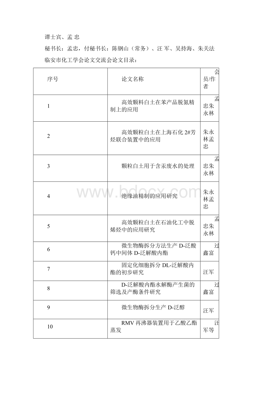 论文交流会.docx_第2页