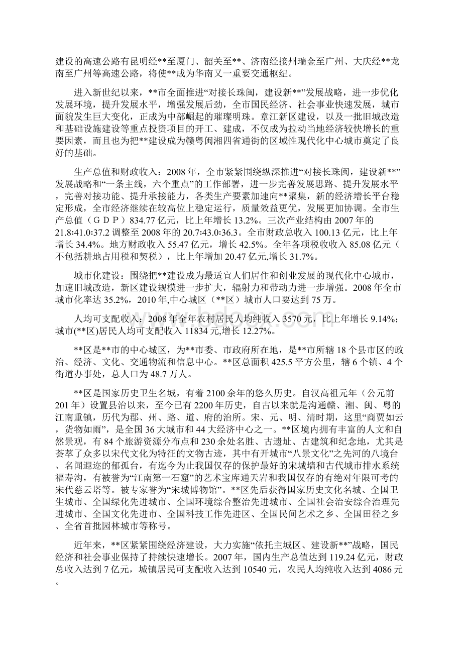 10万台套汽车底盘系统车身覆盖冲压件生产线建设项目可行性研究报告.docx_第2页