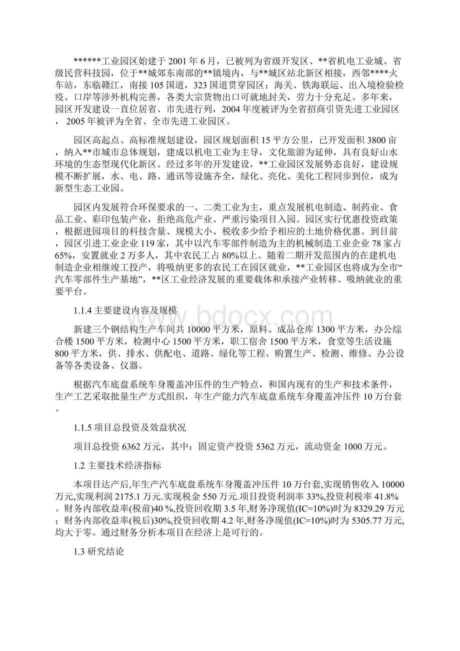 10万台套汽车底盘系统车身覆盖冲压件生产线建设项目可行性研究报告.docx_第3页