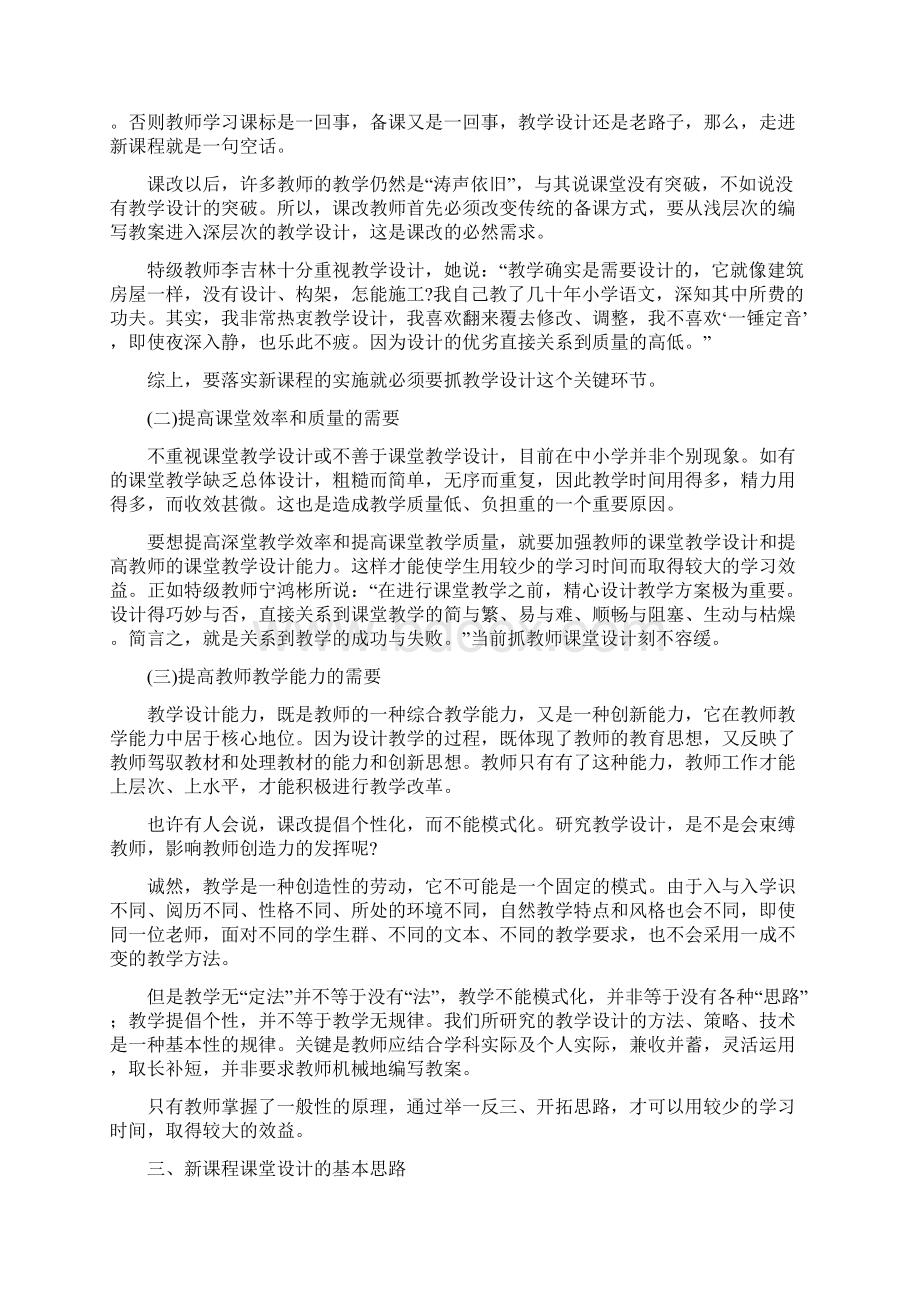 新课程下应如何进行教学设计.docx_第2页