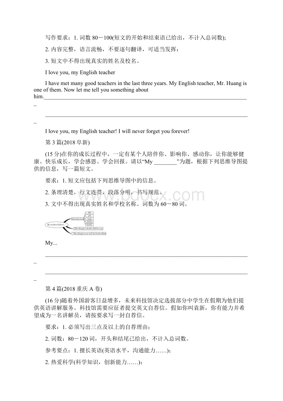 全国中考英语150套真题书面表达分类汇编.docx_第3页