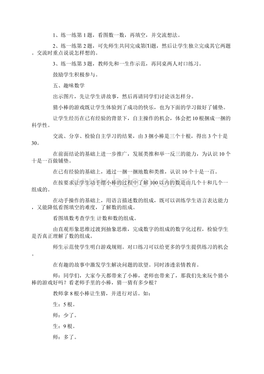 数学冀教版数学一年级下册教案 100以内数的组成Word文档格式.docx_第2页