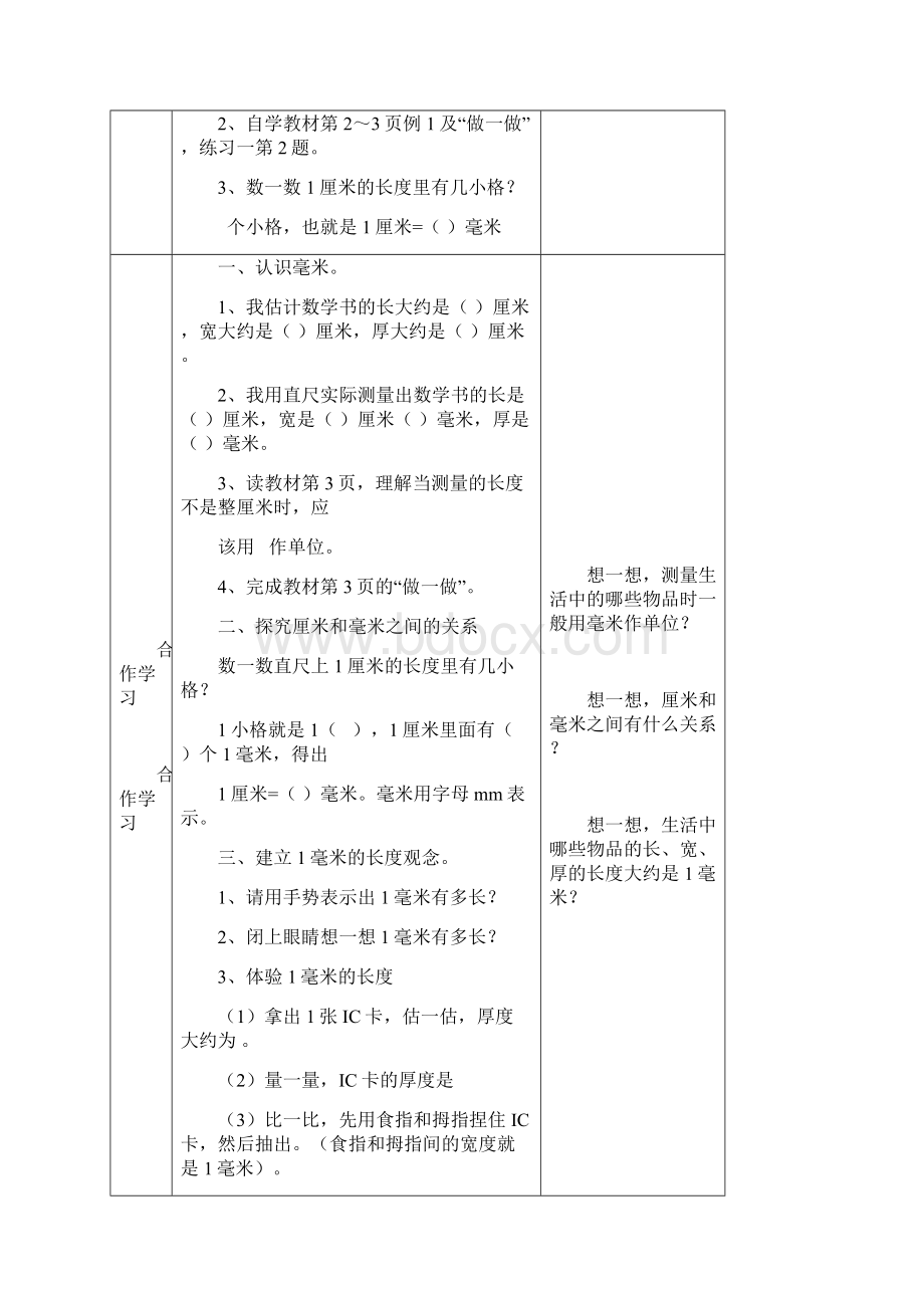 小学数学单元测量导学案.docx_第2页