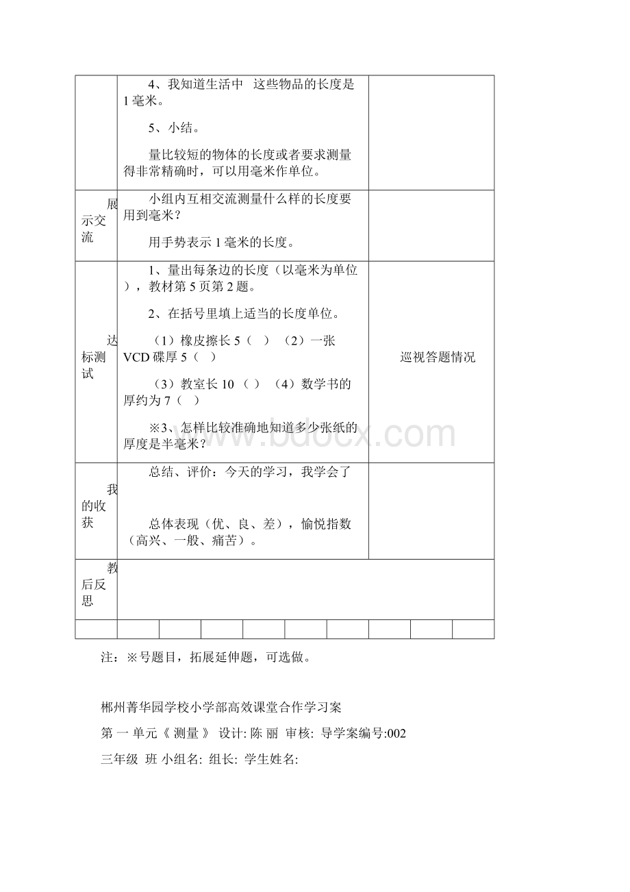 小学数学单元测量导学案.docx_第3页