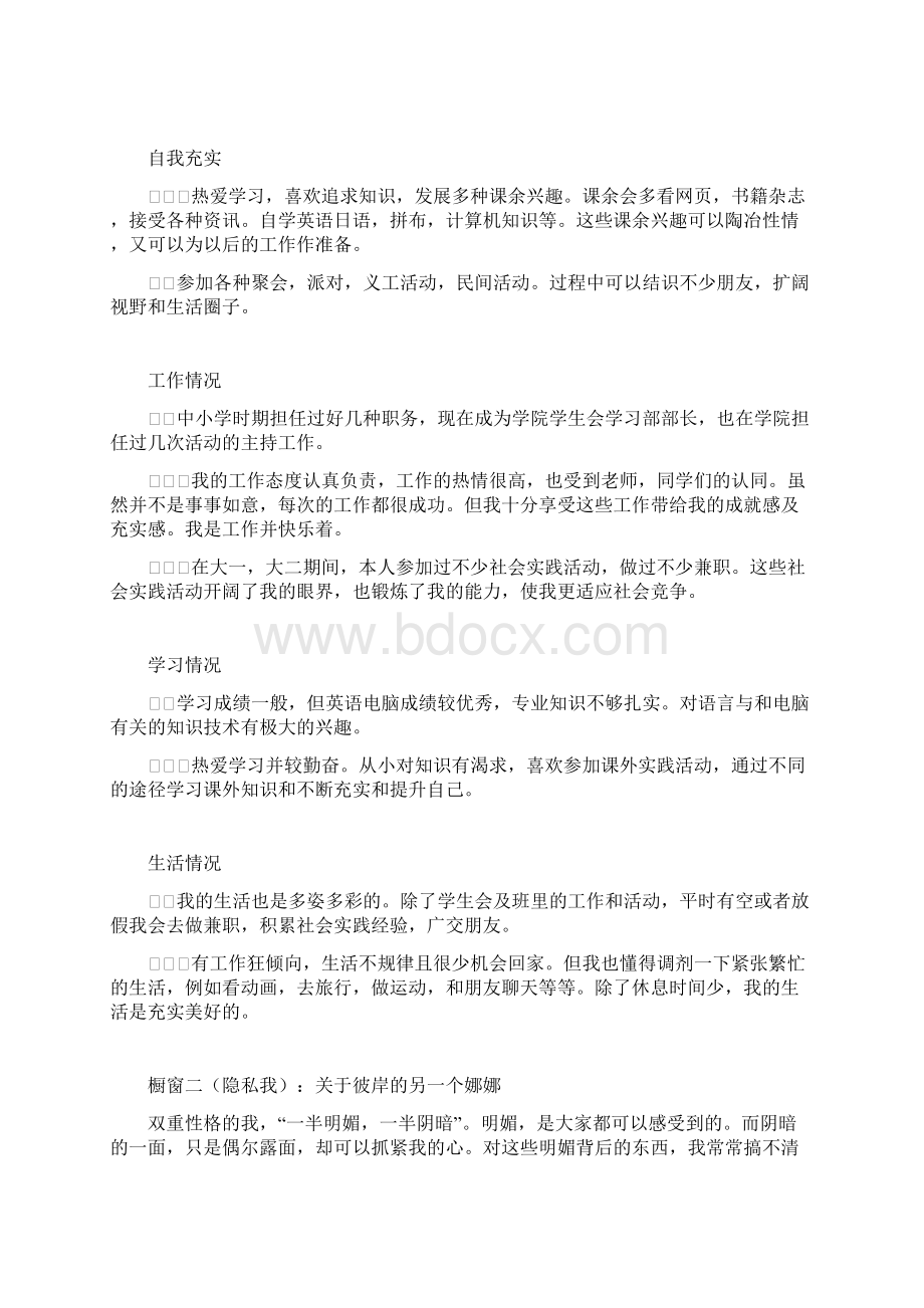 规划.docx_第3页