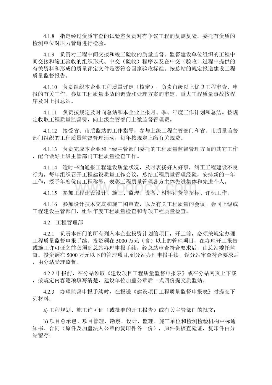 工程质量监督管理规章制度.docx_第2页