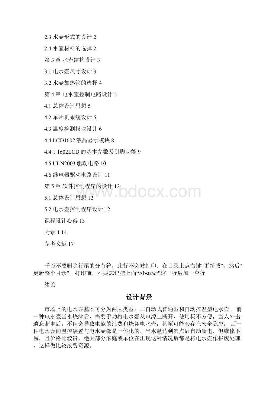 智能电水壶Word文档下载推荐.docx_第2页