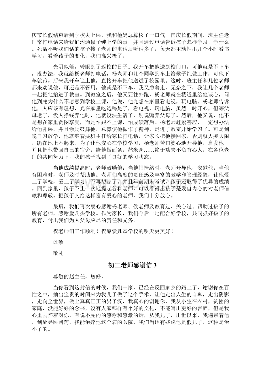 初三老师感谢信Word文档格式.docx_第2页