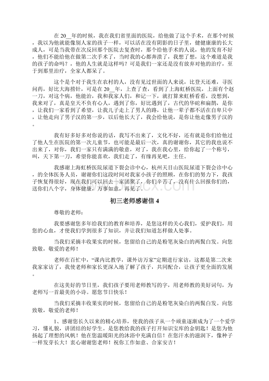 初三老师感谢信Word文档格式.docx_第3页