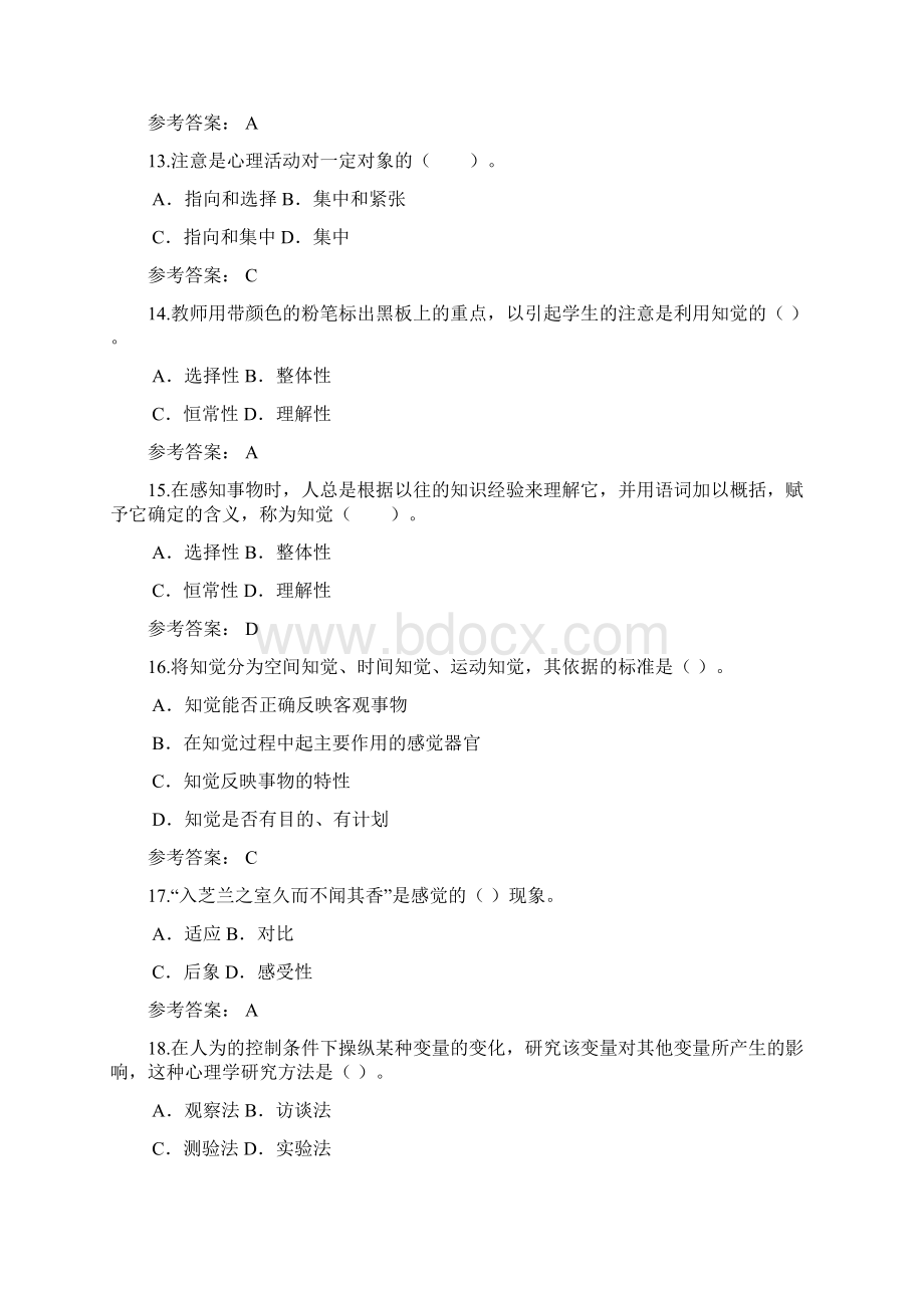 电大09秋心理学期末复习综合练习题参考答案Word格式.docx_第3页