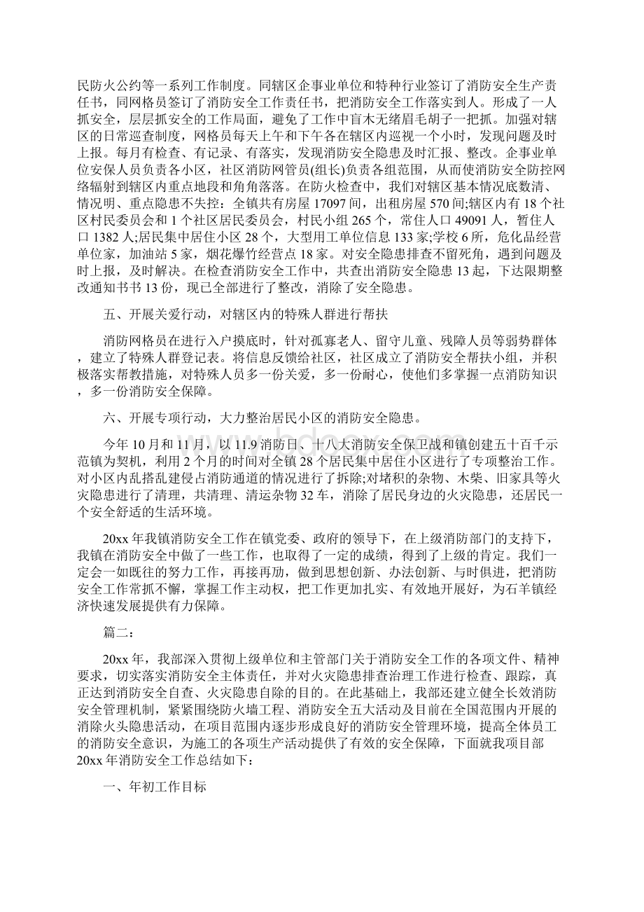 企业消防安全工作年度总结报告.docx_第2页