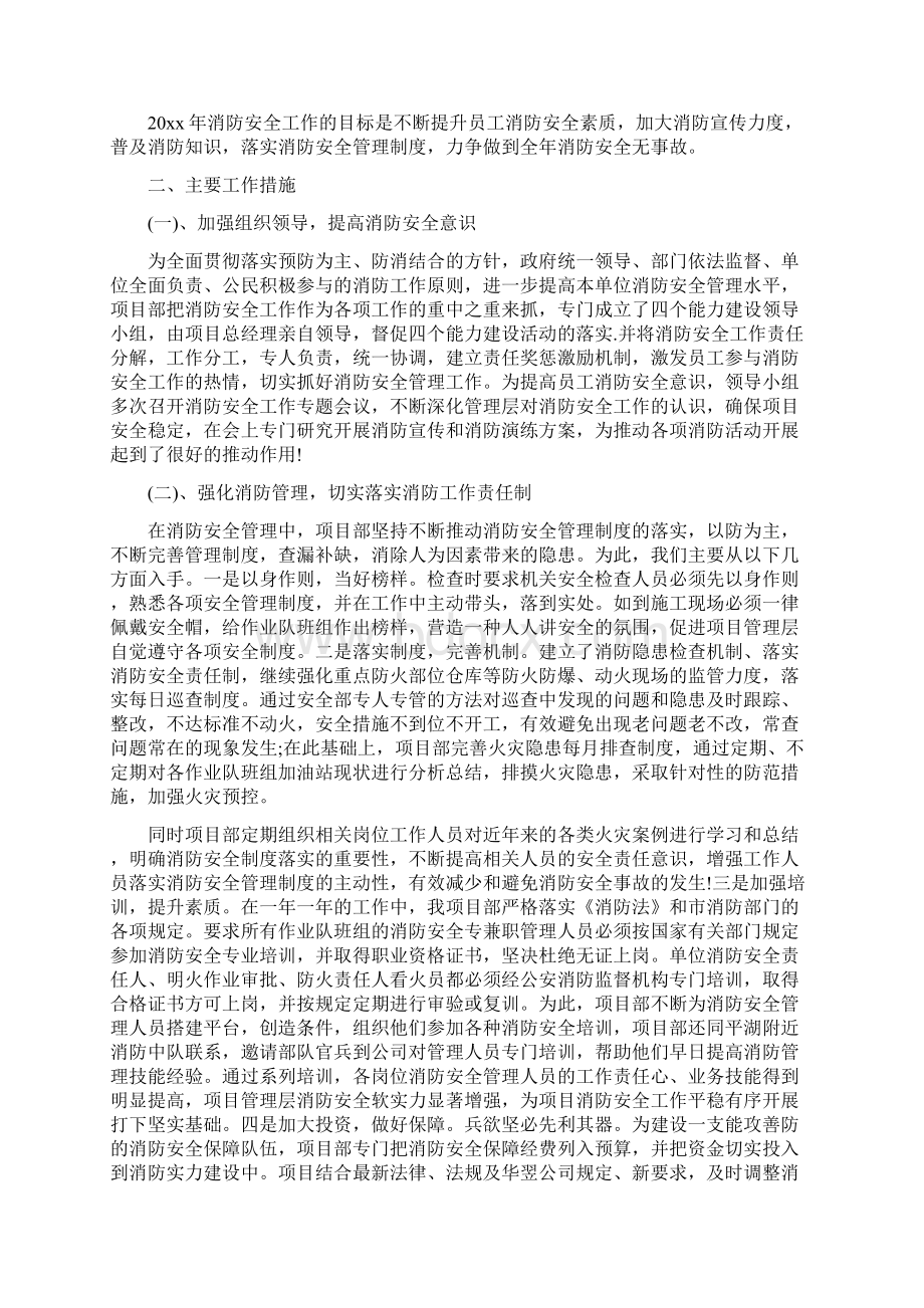 企业消防安全工作年度总结报告.docx_第3页