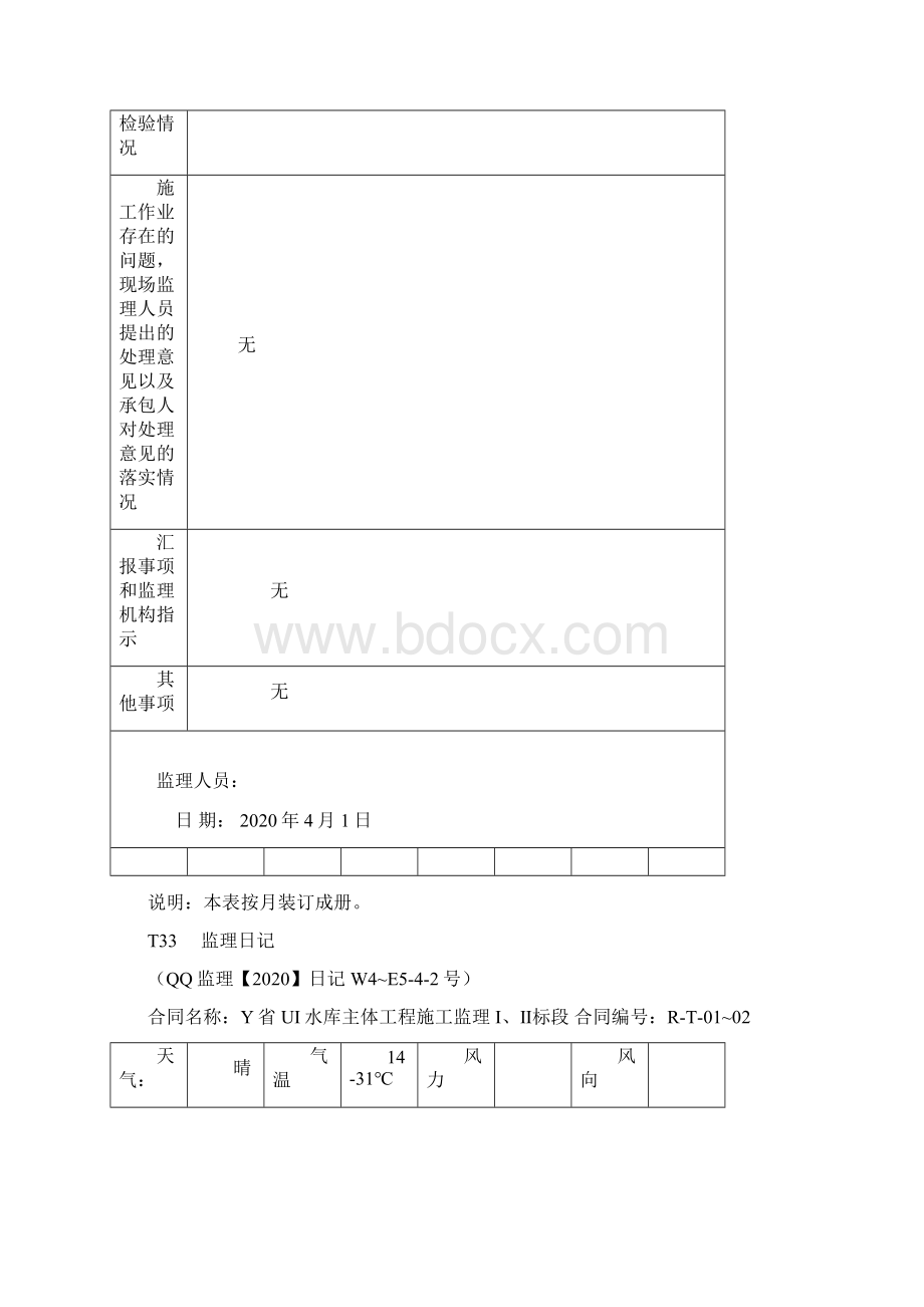 监理日记Word下载.docx_第2页