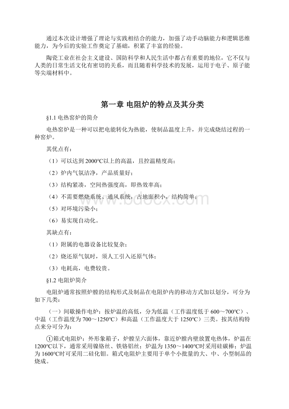 箱式电阻炉说明书热工Word文档下载推荐.docx_第2页