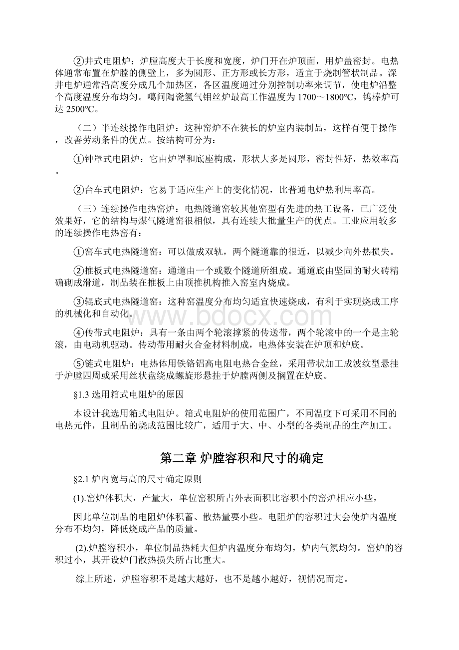 箱式电阻炉说明书热工Word文档下载推荐.docx_第3页