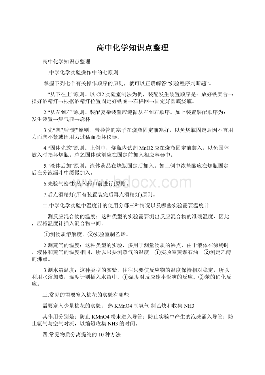 高中化学知识点整理.docx