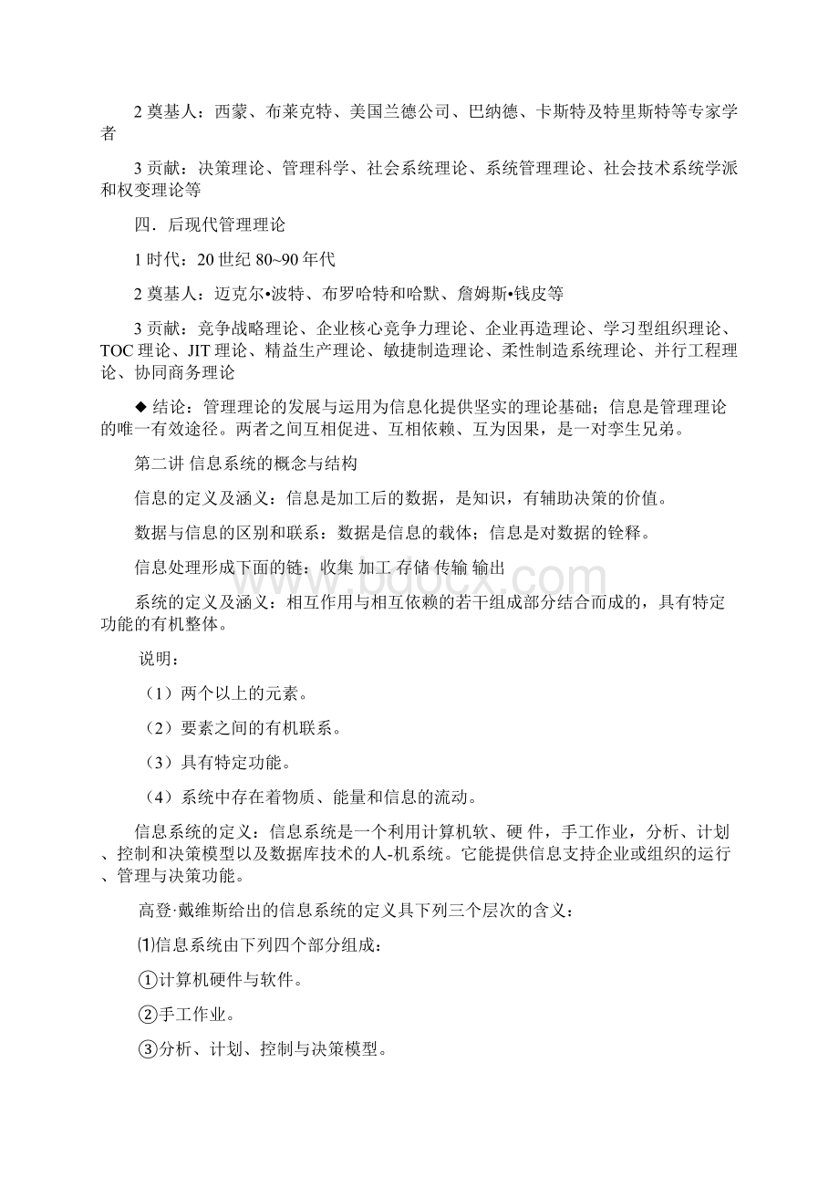 管理信息系统考前复习资料Word格式文档下载.docx_第2页