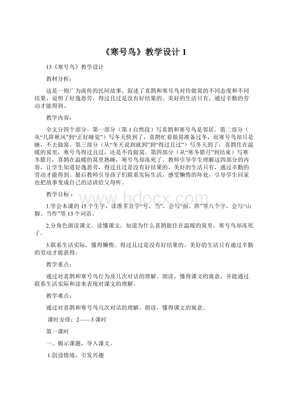 《寒号鸟》教学设计1.docx