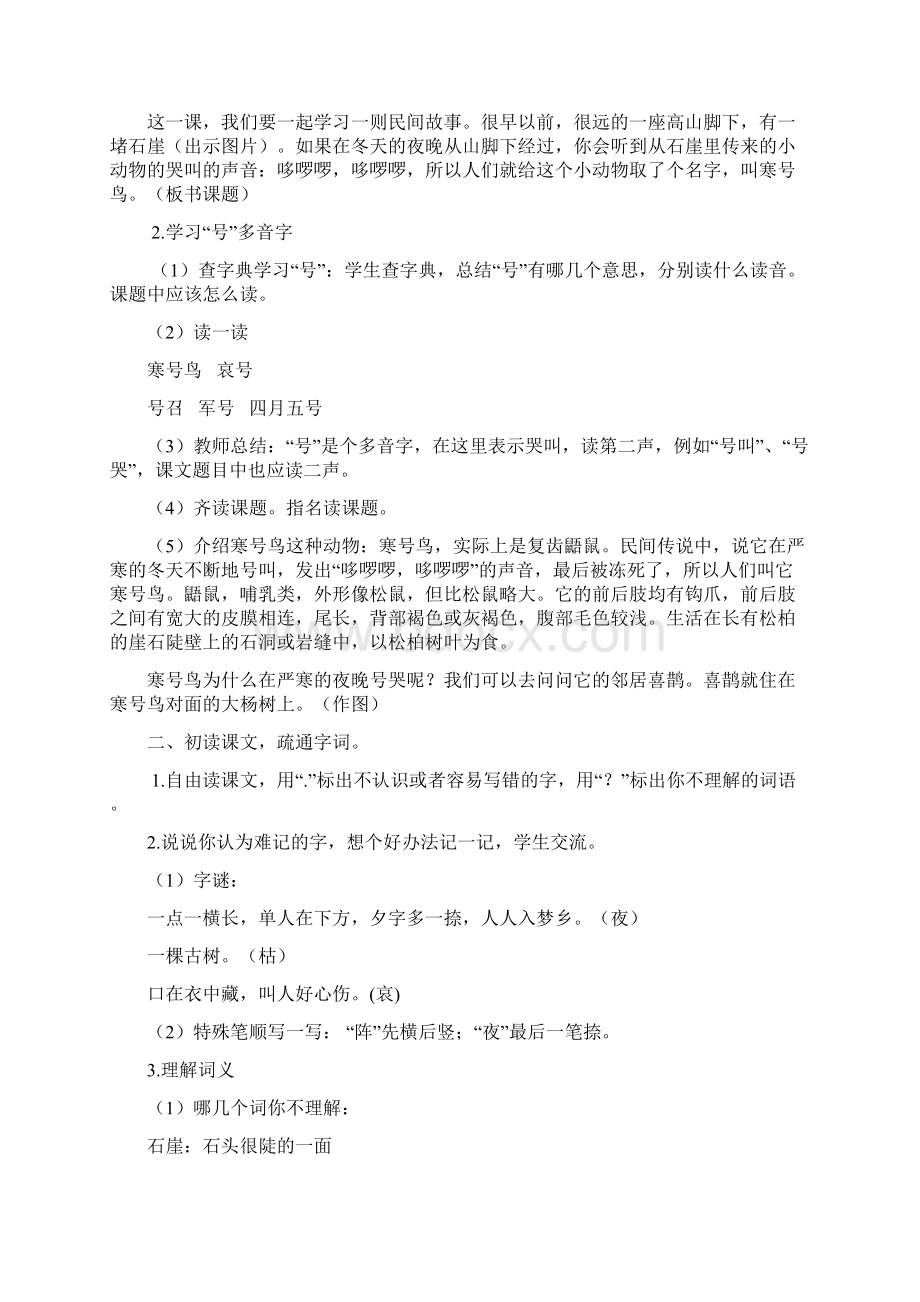 《寒号鸟》教学设计1.docx_第2页