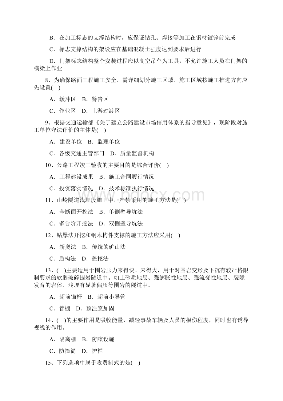 一级建造师公路工程管理与实务真题.docx_第2页