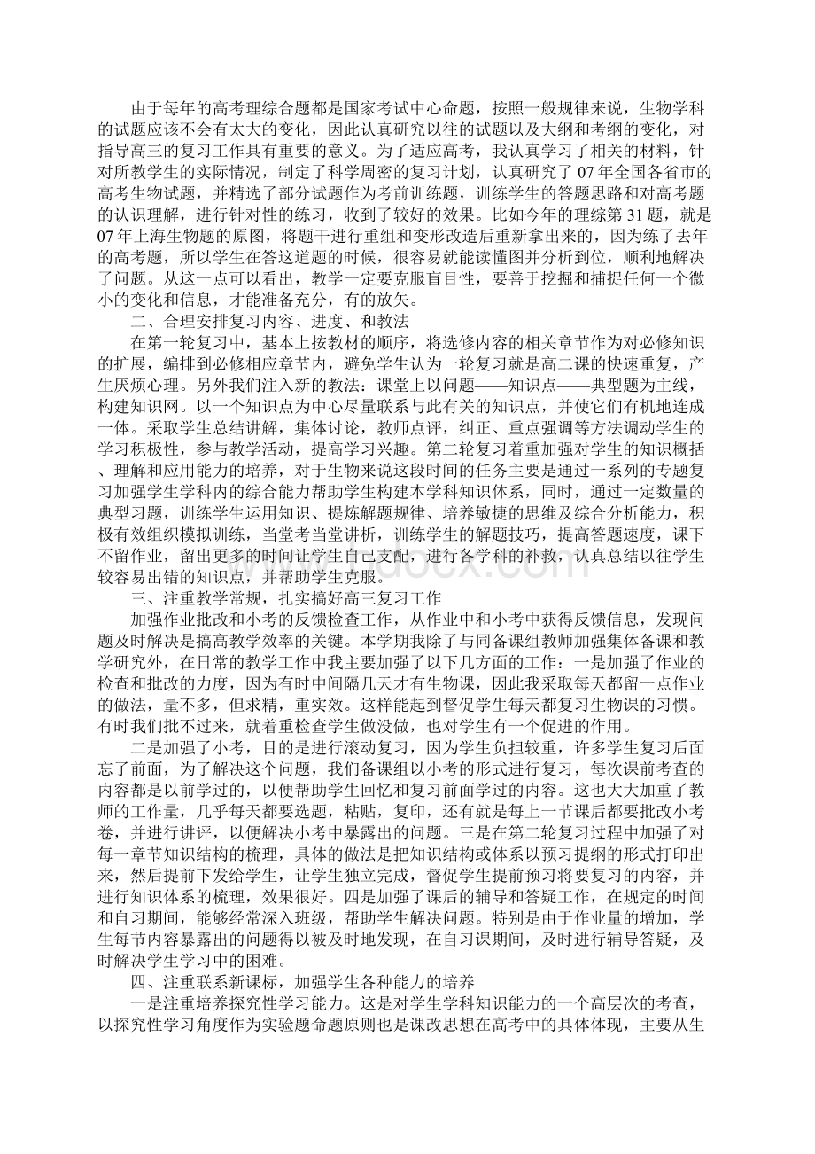 高中生物教师个人工作计划.docx_第3页