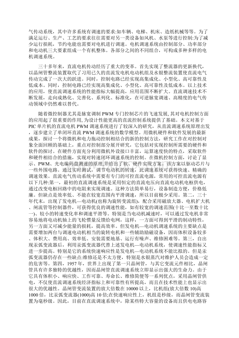 单片机控制双直流电机系统的设计与实现Word格式文档下载.docx_第3页