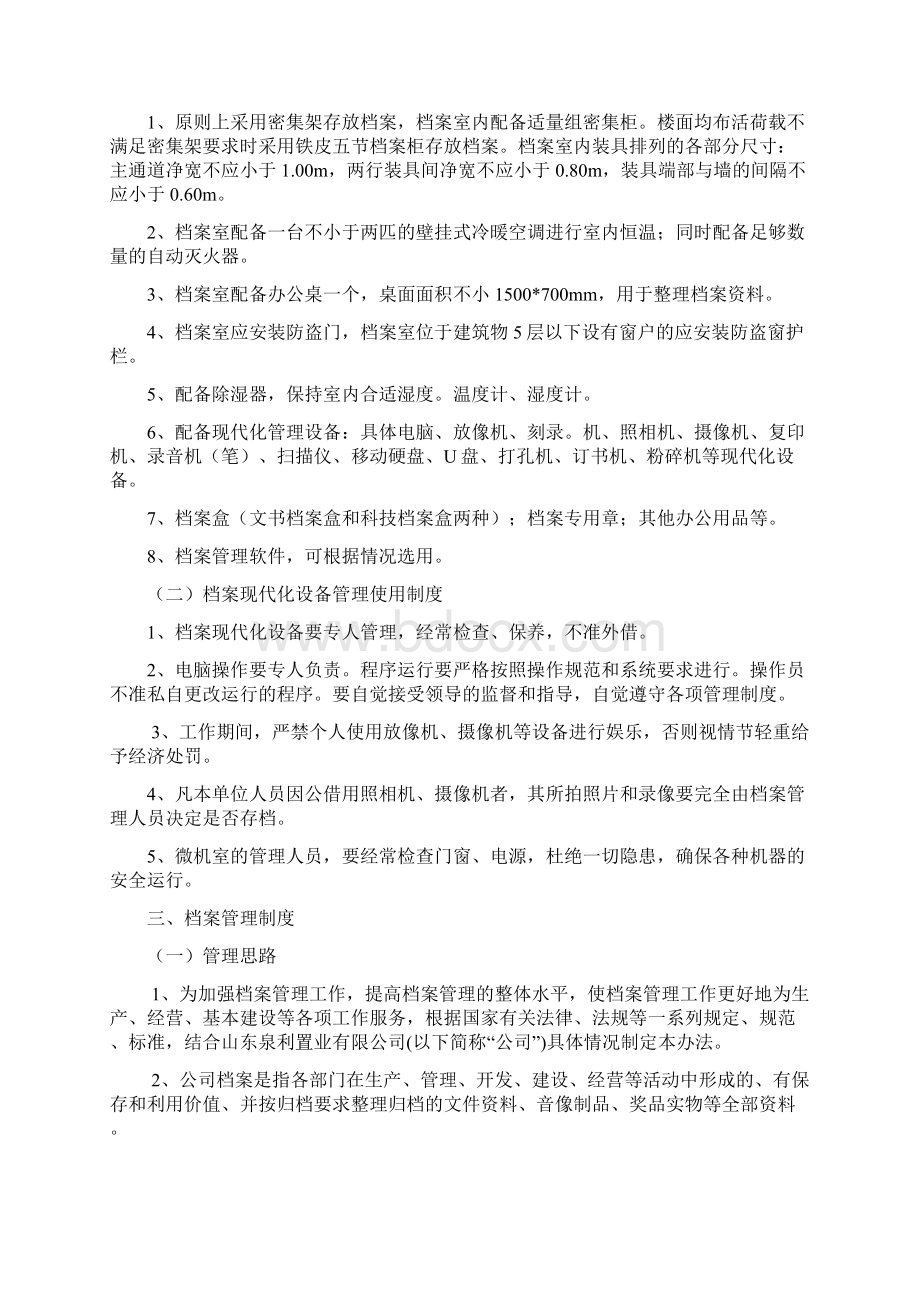 档案室的建立及规范管理工作项目可行性计划方案Word格式.docx_第3页