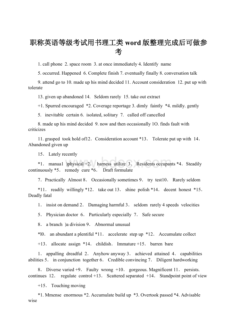 职称英语等级考试用书理工类word版整理完成后可做参考.docx