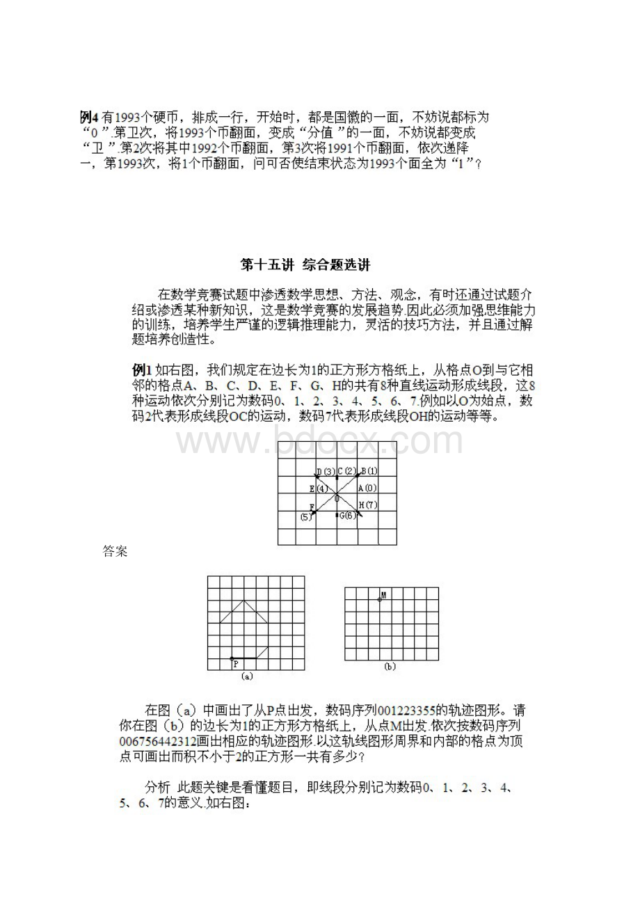 小学五年级下册课件课件数学奥数知识点讲解第5课《综合题选讲》试题附答案.docx_第2页