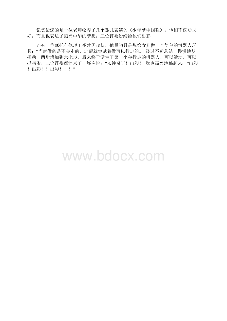 《出彩中国人》观后感.docx_第2页