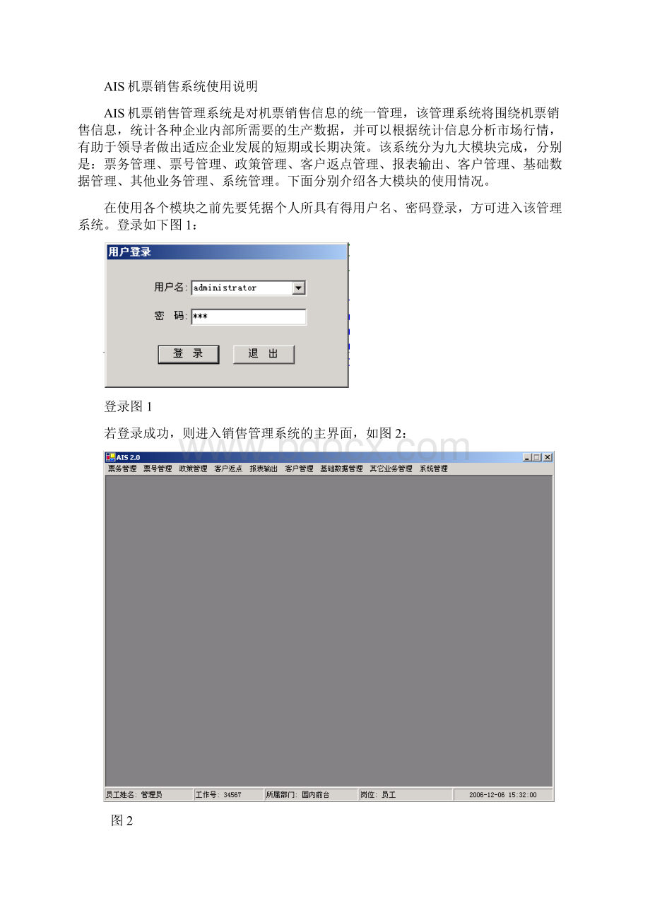 AIS机票销售管理系统使用说明Word文件下载.docx_第3页