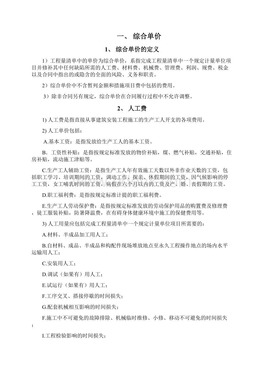 工程量清单1说明.docx_第2页