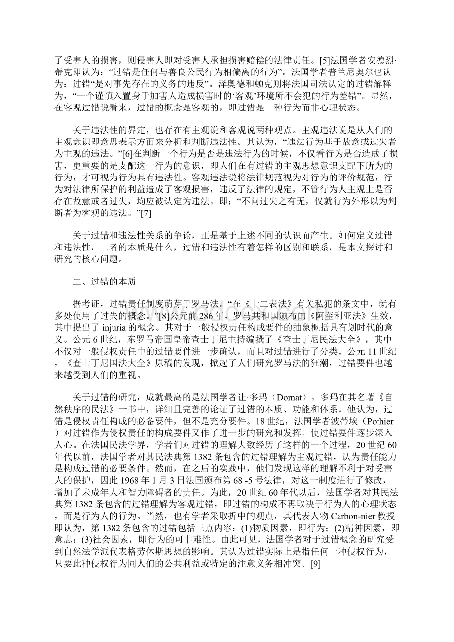 过错与违法性关系辨析文档格式.docx_第2页