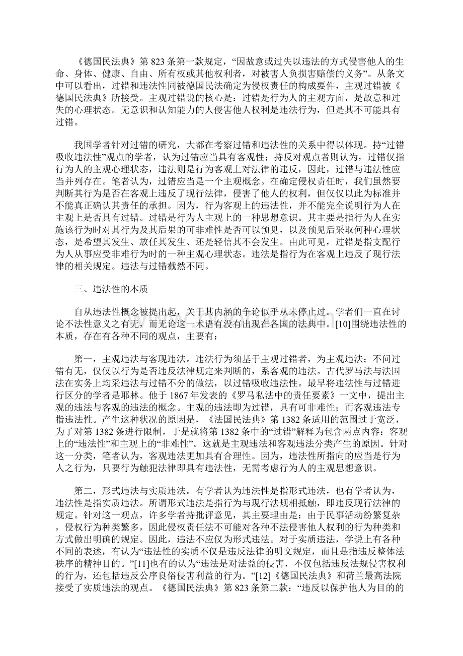 过错与违法性关系辨析.docx_第3页