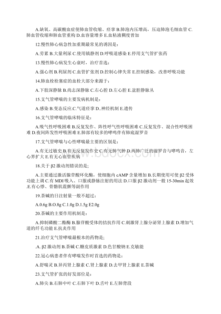 临床医学概论复习试题.docx_第2页