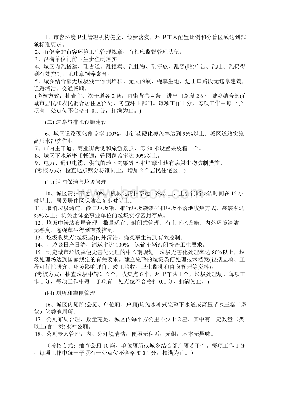 辽宁省卫生城市标准Word文件下载.docx_第3页