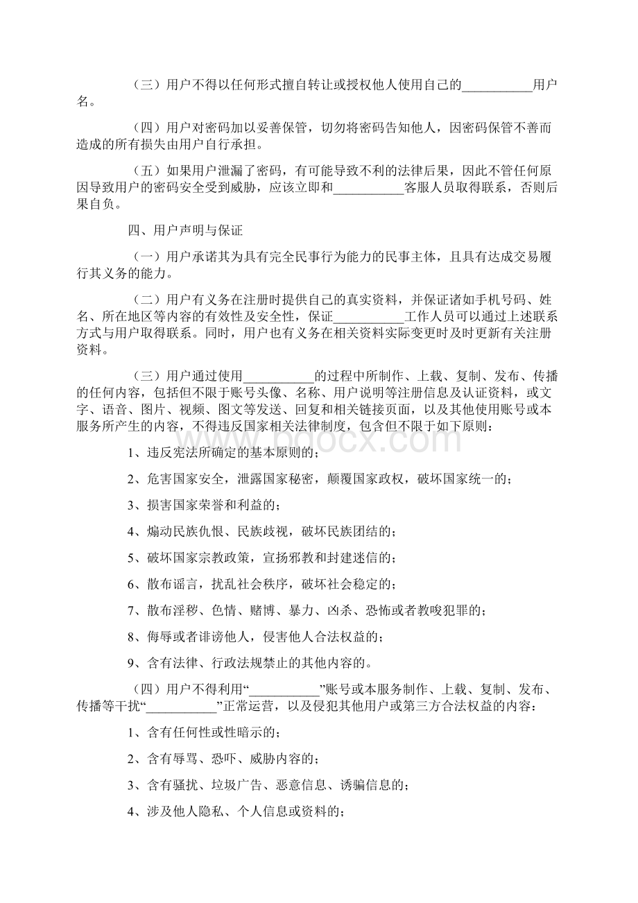 APP用户注册服务协议范本Word文件下载.docx_第2页