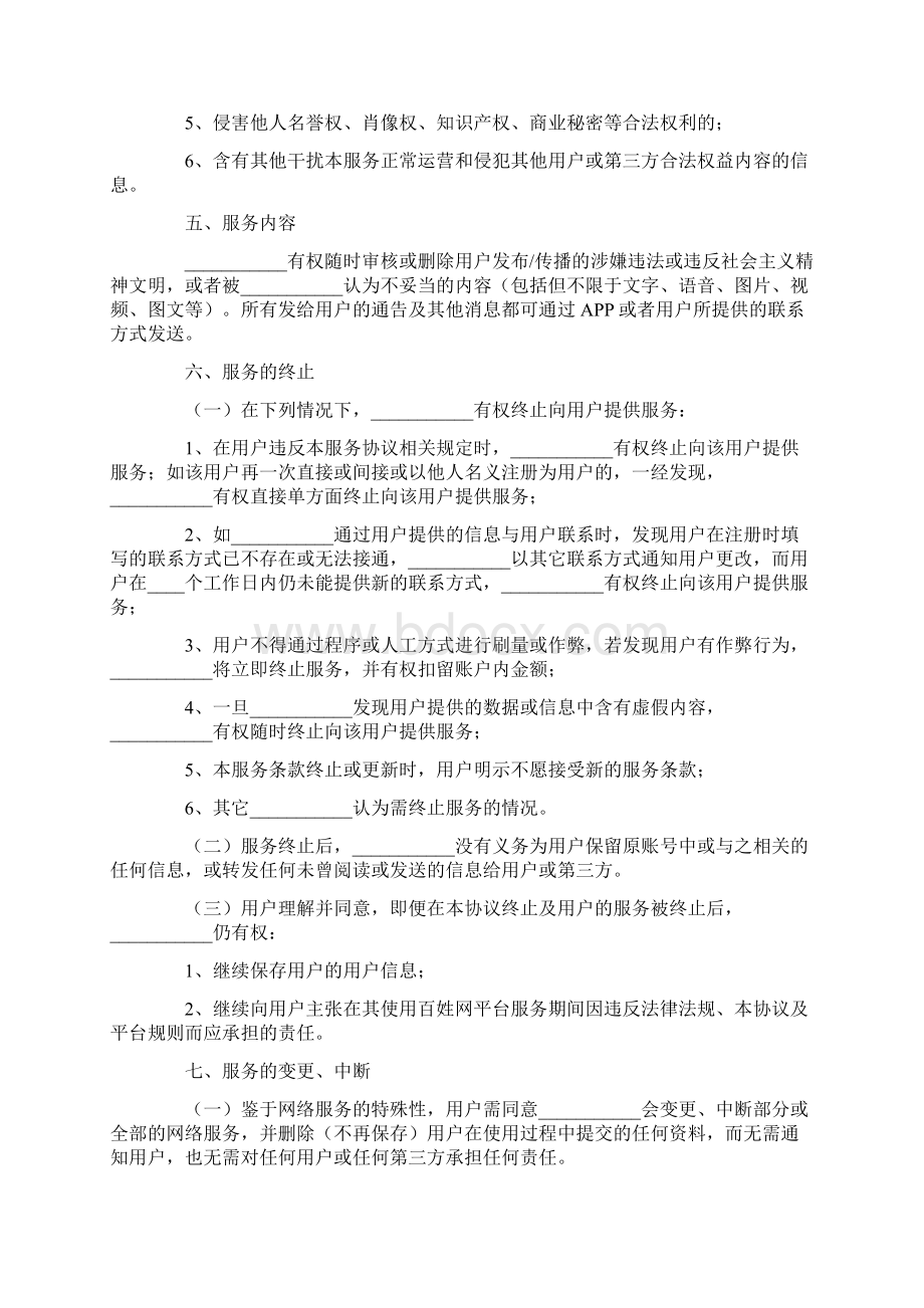 APP用户注册服务协议范本Word文件下载.docx_第3页