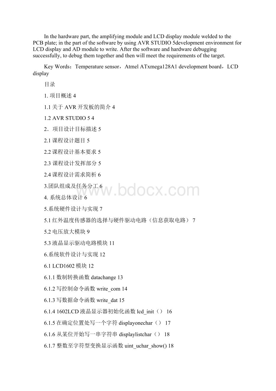 基于AVR单片机的数字红外温度计课程设计报告.docx_第2页