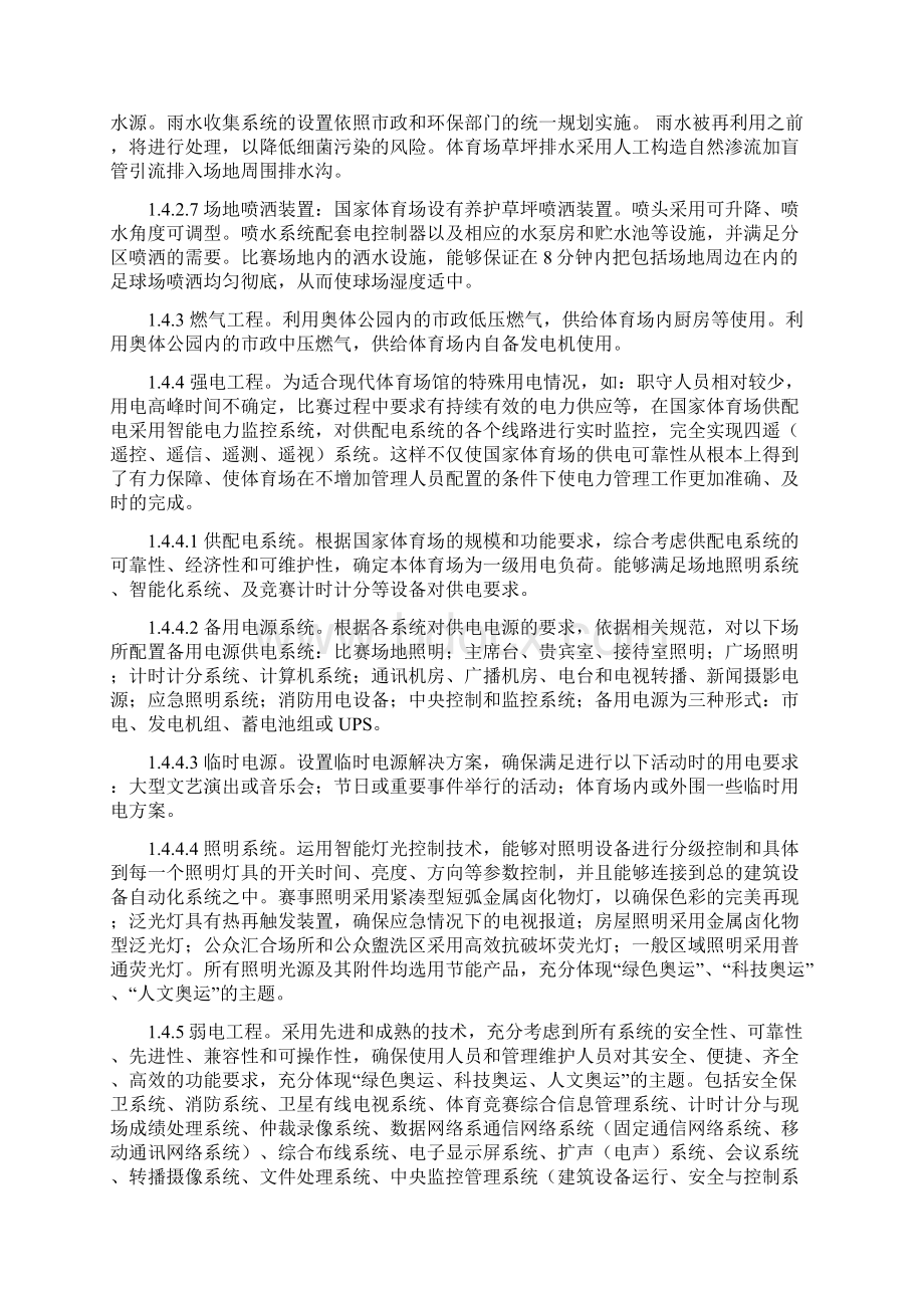 中国国家鸟巢体育场施工组织设计.docx_第3页