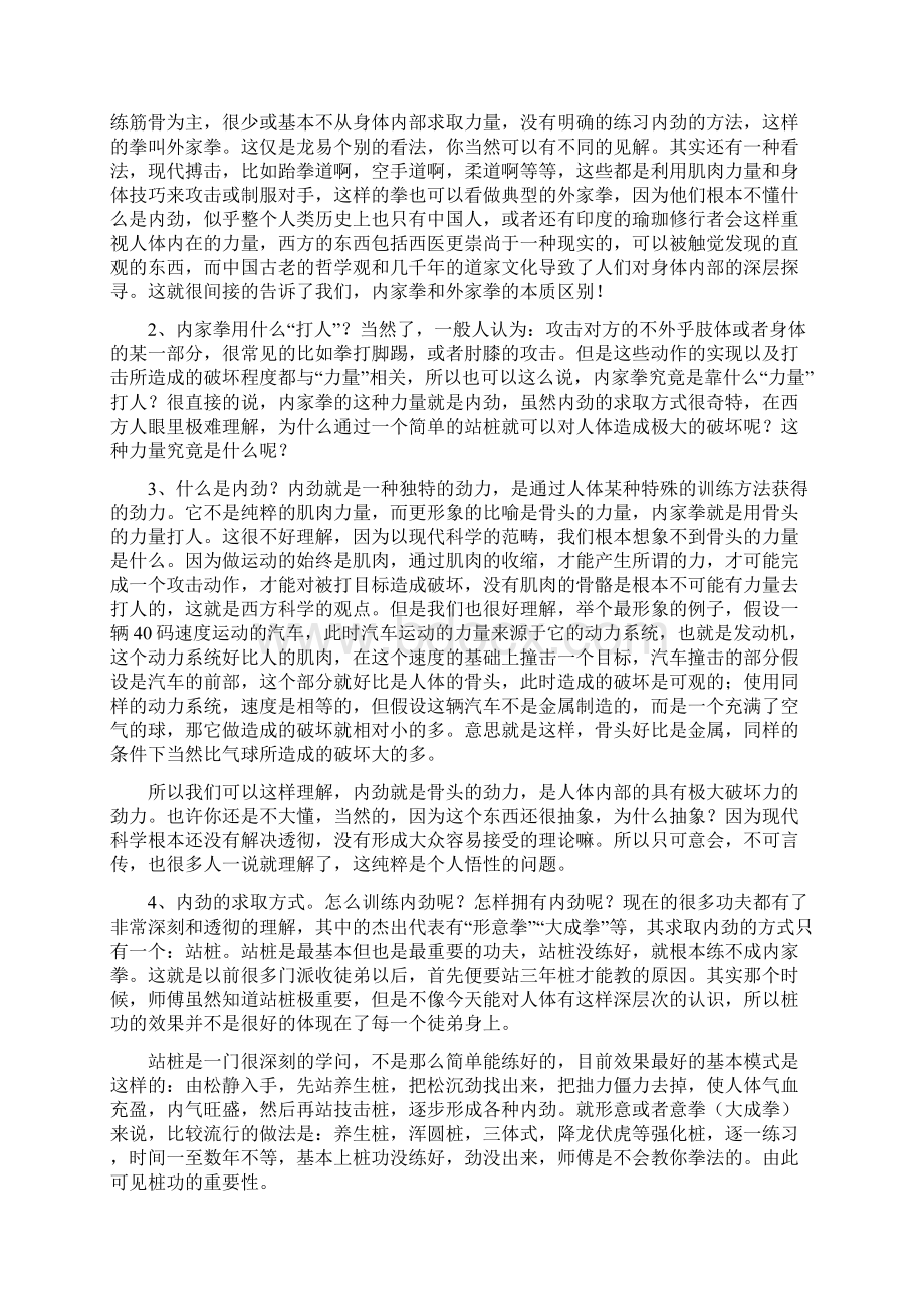 内家拳的桩功练习带图.docx_第2页