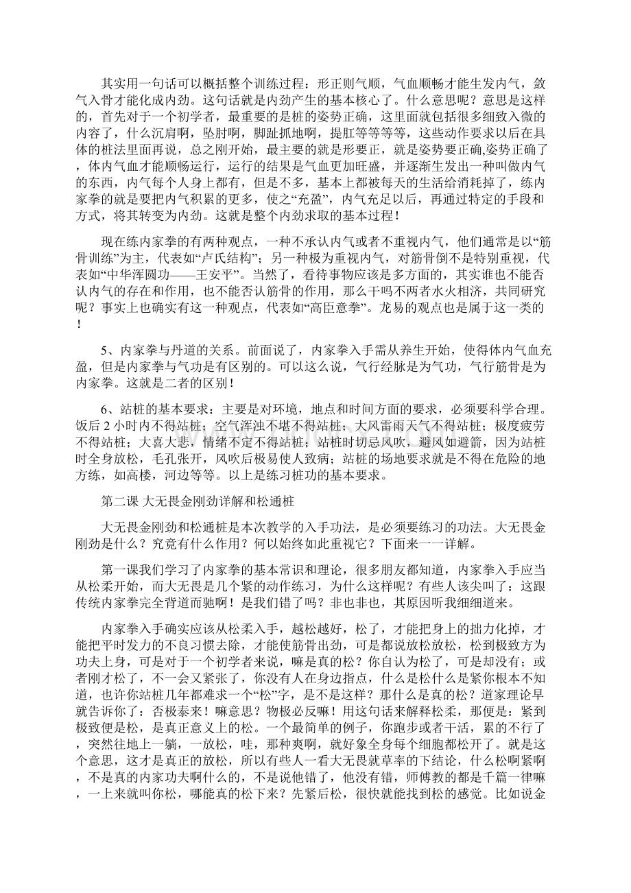 内家拳的桩功练习带图.docx_第3页