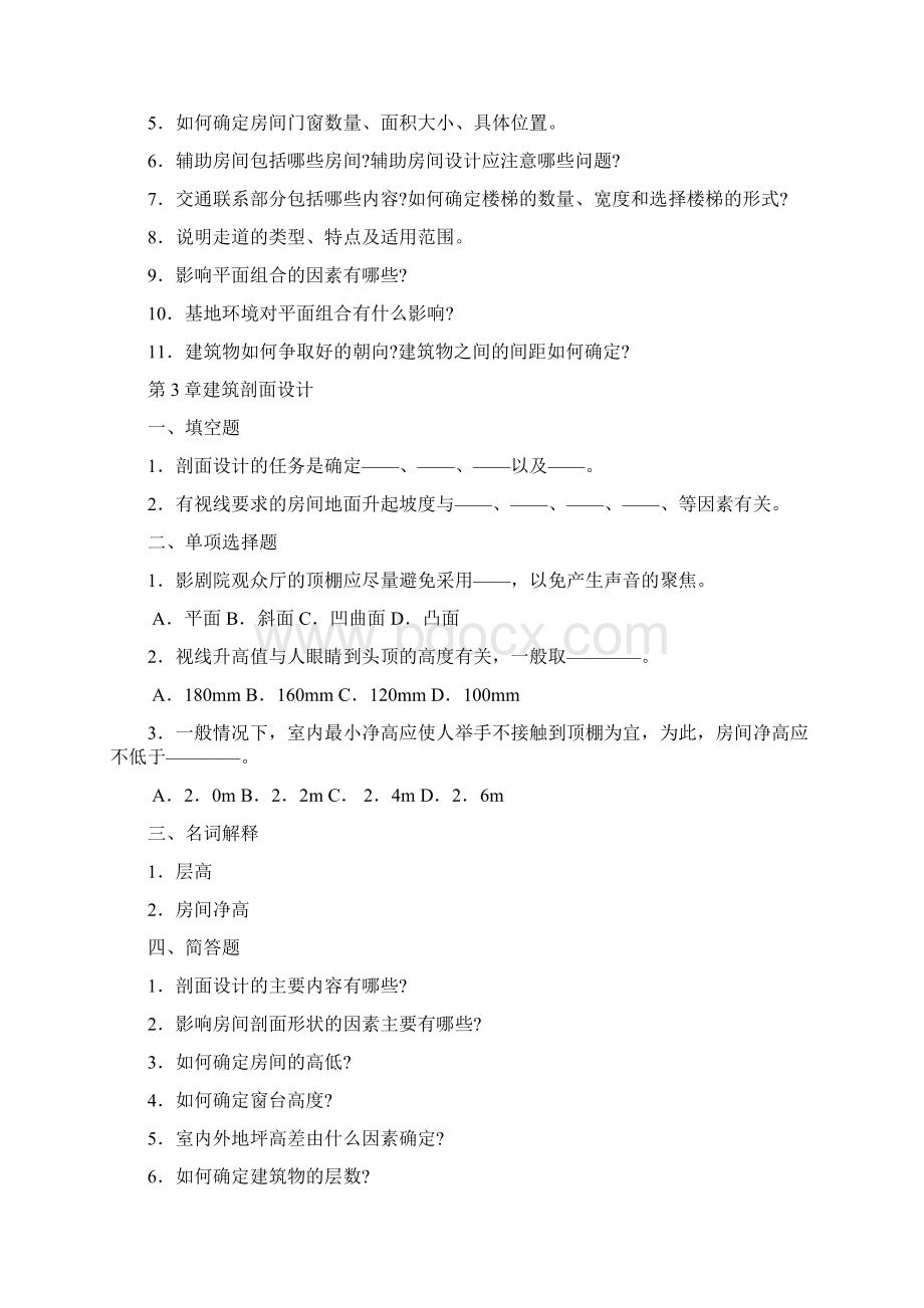 《房屋建筑学》复习资料.docx_第3页