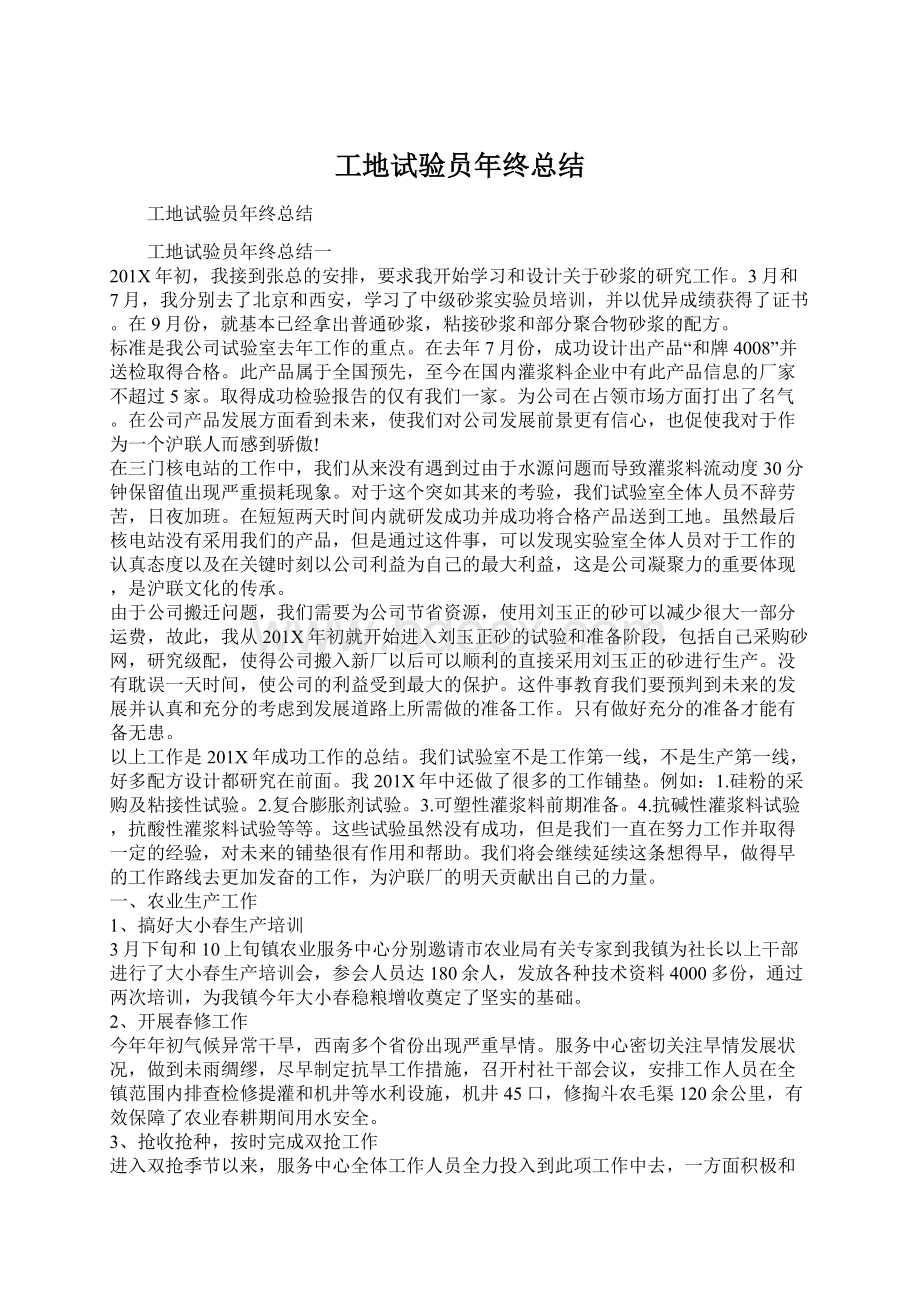 工地试验员年终总结Word文件下载.docx_第1页