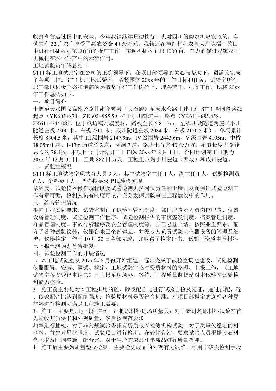 工地试验员年终总结Word文件下载.docx_第3页